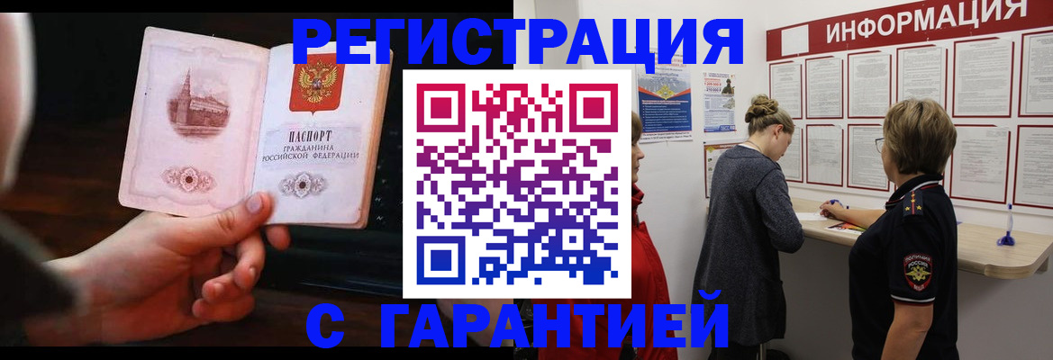 прописка поиск в Московской области