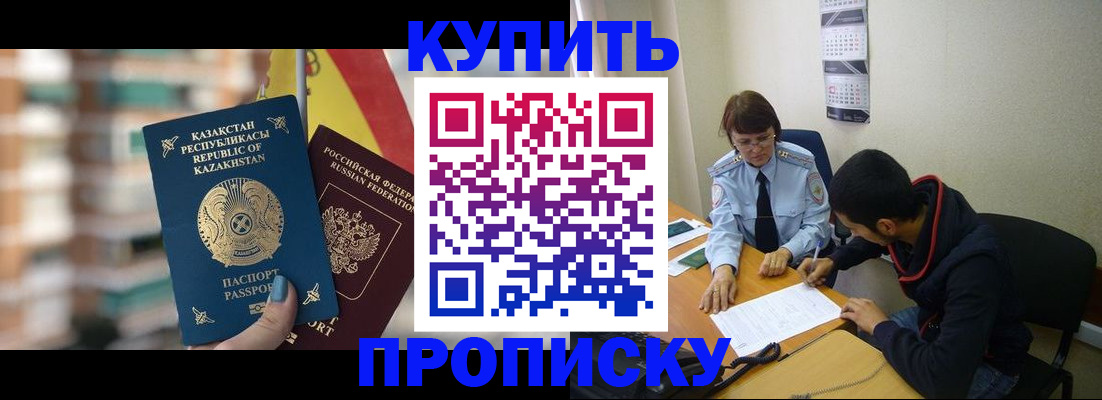 прописка регистрация в Московской области