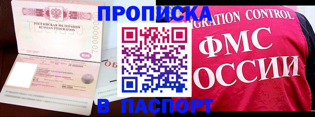 прописка для военкомата в Московской области